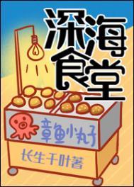 深海大饭店讲啥