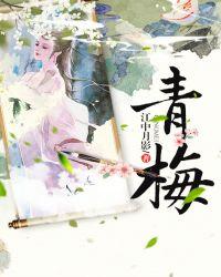 青梅能治便秘吗