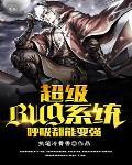 呼吸就能变强的系统