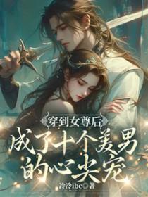 御苍生女尊