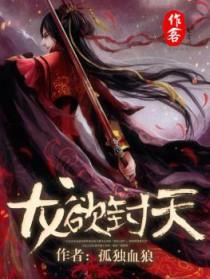 龙欲天下