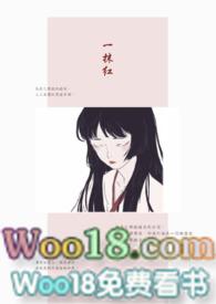 组长的女儿第一季