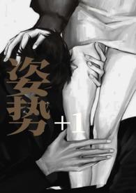 姿势108招图解视频