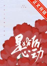 是婚后心动舒迩笔趣