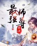 创建修仙世界的