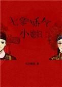 七零娇气小媳妇小