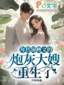 年代文里的锦鲤娇妻