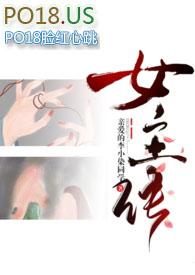 差点成女主ranfox