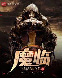 魔临世界观地图