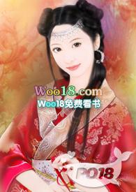 侯府诱春 镇北侯ceo