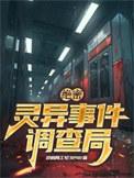 灵异事件绝地演员