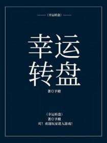 幸运转盘电路设计原理