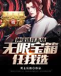 神级选择系统百度百科