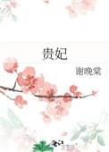 贵妃粉耳