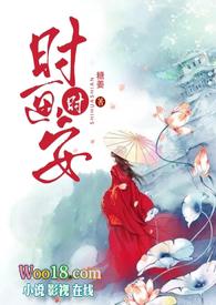 时画时安(古言H)