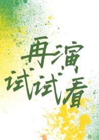 再试一次
