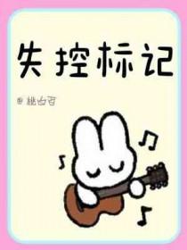 显示失控