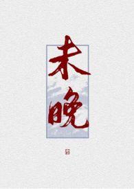 桑榆未晚