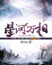 星河万里意思