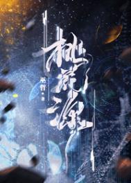 桃花源记原文及翻译