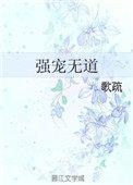 强宠无道好看么