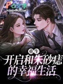 重生后追逐我的白月光