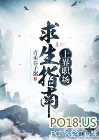 上界职场求生指南免费阅读