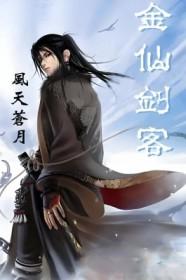仙剑奇侠传金蚕王攻略