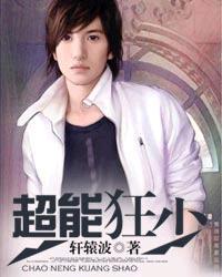 超能狂兵女主
