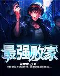 最强败家子重返1998小游戏
