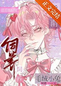 毛绒小兔饲养指南by绒确晋江