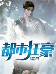 都市枭龙在线观看