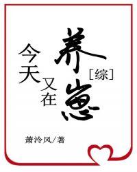 卡殿今天也在养崽