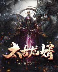 太古龙尊第1742章