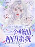 我高考失利后去修仙