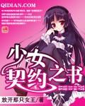 少女契约游戏