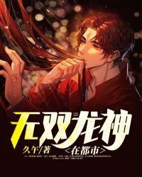 无双龙少txt