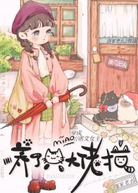 穿成虐文女主的宠文