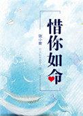 惜你如命讲什么