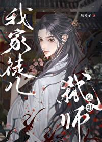 我家徒儿是反派大boss。