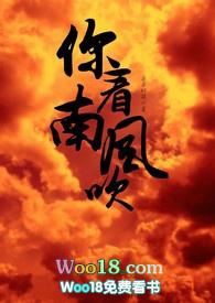 你看南风吹by茶茶好萌