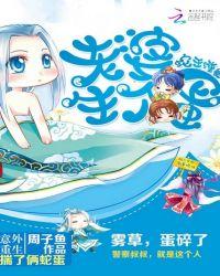 蛇王缠身老婆生个蛋心痘