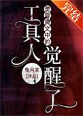 灵异爽文中的工具人觉醒了番外