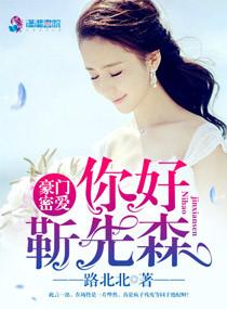 靳先森女二男二是谁