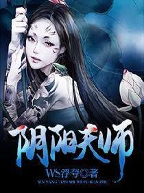 阴阳天师李飞有声