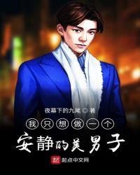我只想安静的做个苟道中人番外