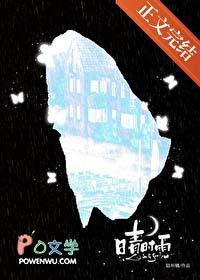 晴时雨先婚后爱易思岚