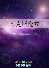 比克斯魔方剧情