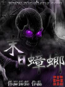 末日蟑螂濯明月本体是什么