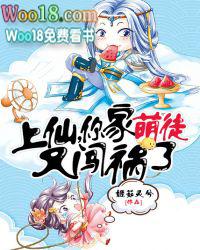 上仙又去找死了